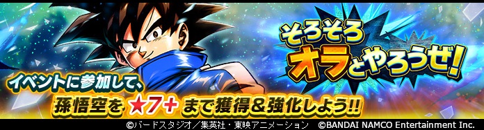 「ドラゴンボール レジェンズ」新イベント開催! ステージクリアで防寒着を着たSP「孫悟空」を手に入れよう!
